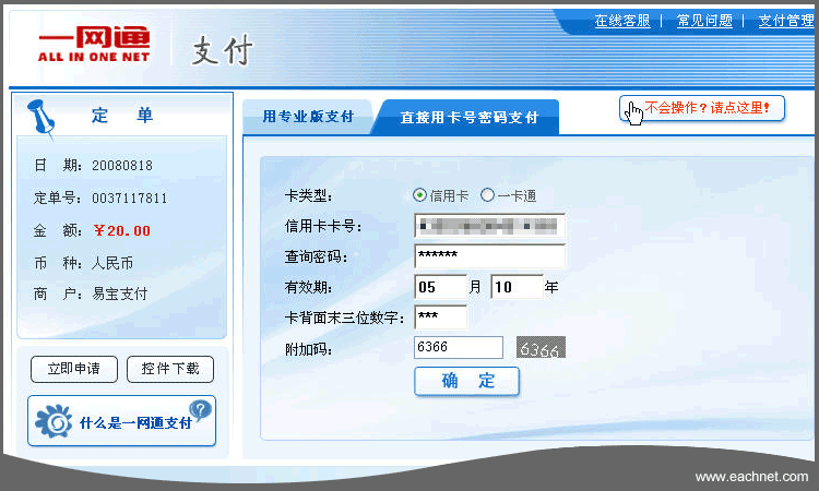 安付通網(wǎng)上銀行充值步驟4